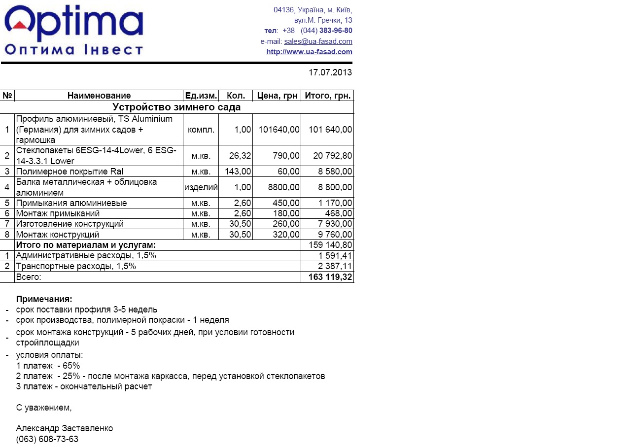 Зимний сад TS Aluminium Зимний сад TS Aluminium